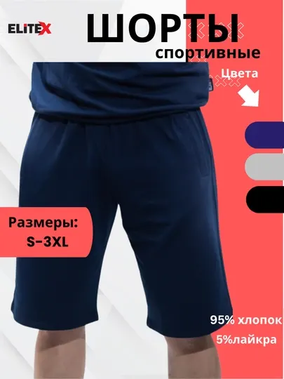 Мужские спортивные шорты – удобные и прочные, размеры S–3XL