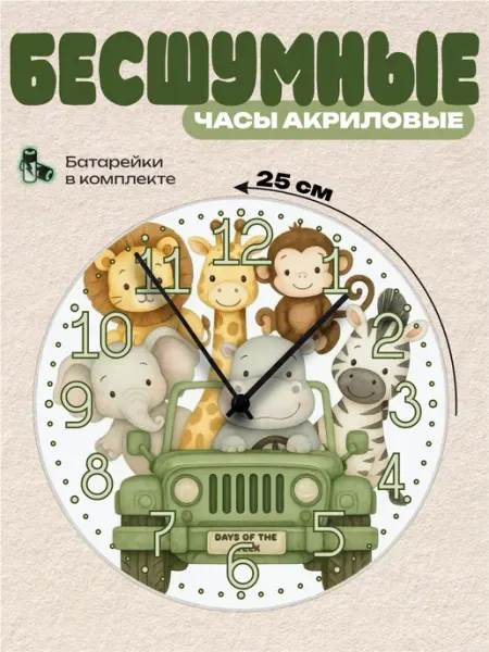 Пиксель Плейс Часы Настенные Часы настенные детские животные