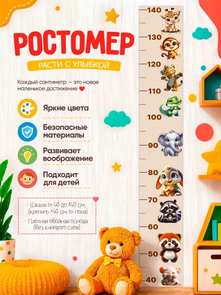 Мистеробой Фотообои "Ростомер с животными"