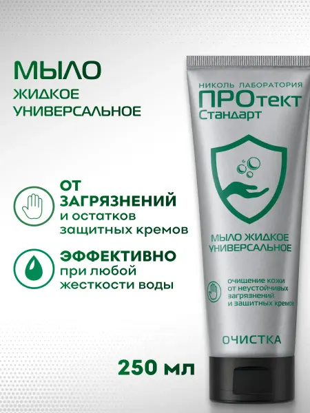 ПРОтектСтандарт Мыло жидкое универсальное