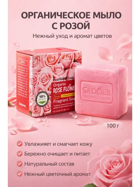 Фа31 Мыло для лица и тела от прыщей жирной кожи роза