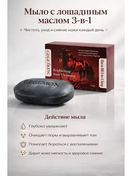 Космо.Ди Мыло чёрное с лошадиным жиром от морщин и прыщей, !