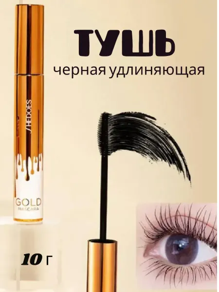 ЖК89 Тушь для ресниц чёрная