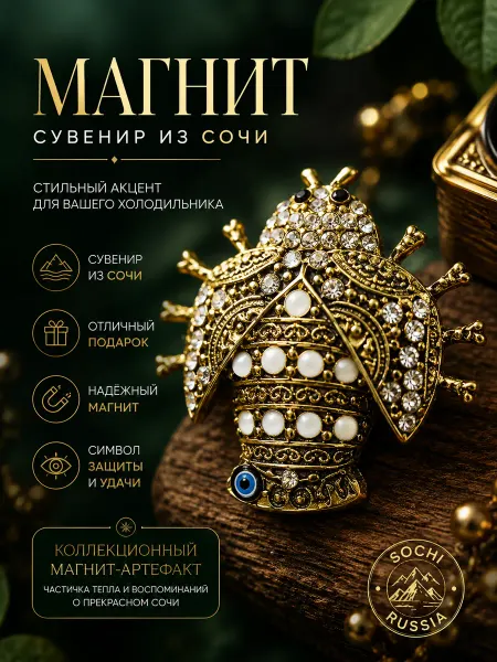 Сувениры И подарки Мари Жук сувенирный магнит со стразами подарочный набор