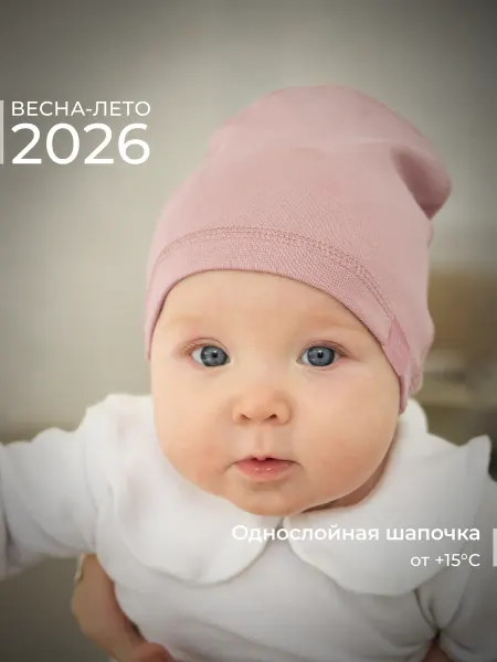 Журавлик Шапка для новорожденного чепчик хлопок