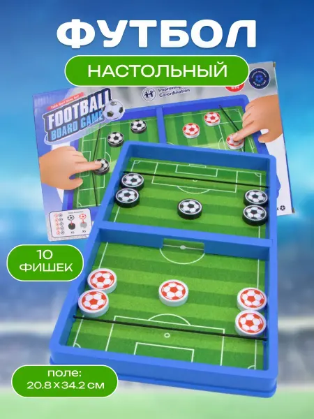 Спортивный игровой набор Игра настольная детская Футбол Загони Шайбу