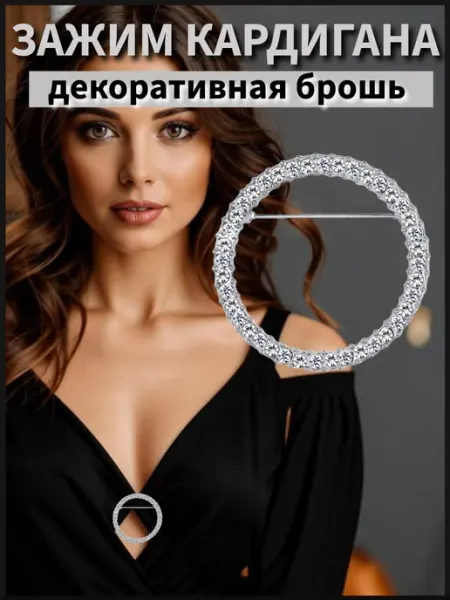 Зажим для кардигана, застежка пиджака, платья сердце