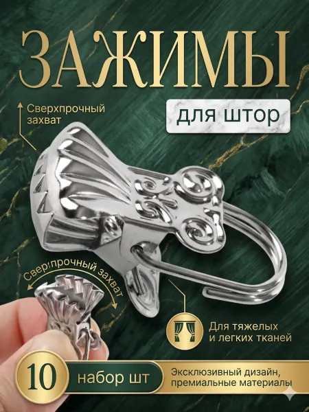 Сима-Ленд & Арт Узор Зажим для штор Ракушка 10 шт