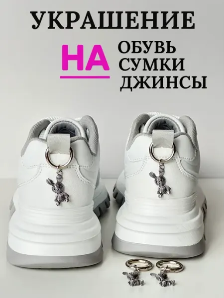 Украшение на обувь туфли лоферы кроссовки зайка 2 шт