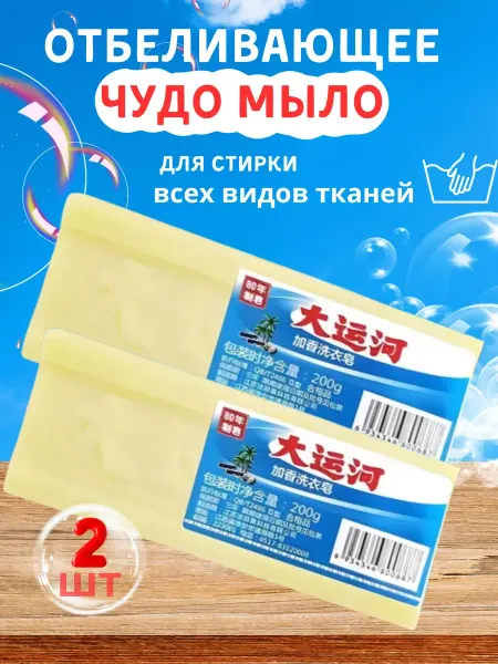 Зайка Моя Отбеливающее чудо мыло