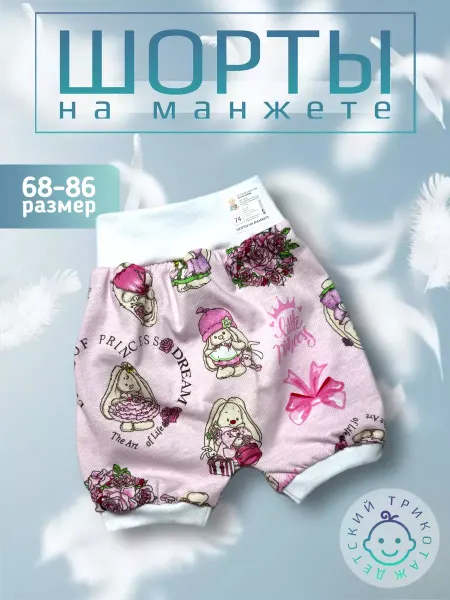 Милый Карапуз Шорты для новорождённых зайчики 1 шт