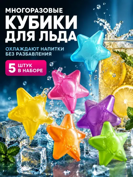 НУР7 Кубики цветные лед многоразовый для напитков 6 шт