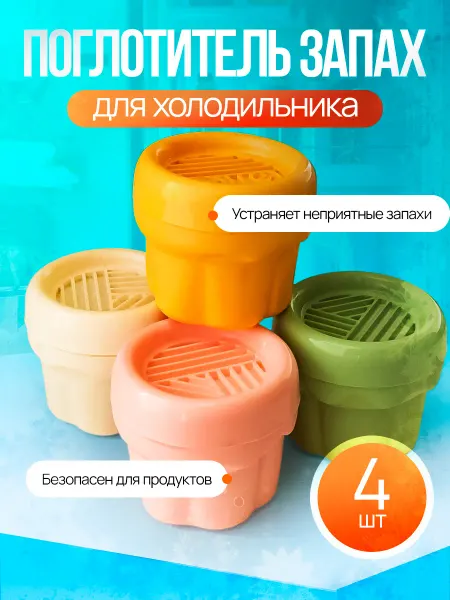 Обилион Поглотитель и нейтрализатор запаха для холодильника