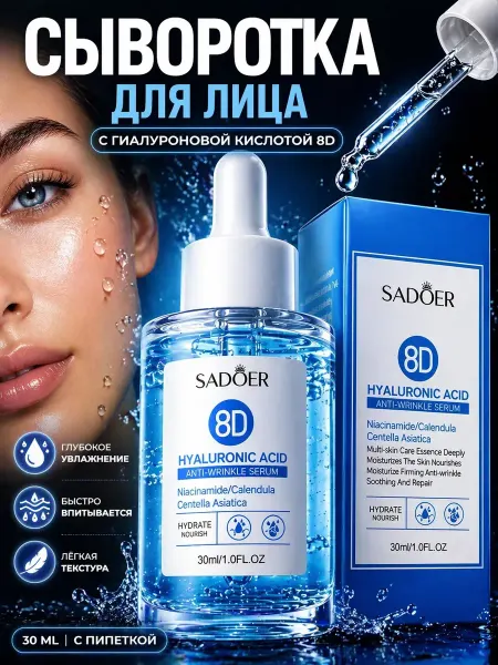 ЭДА81 Сыворотка для лица с гиалуроновой кислотой