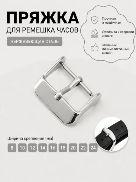 ЧасПик Застежка для ремешка часов