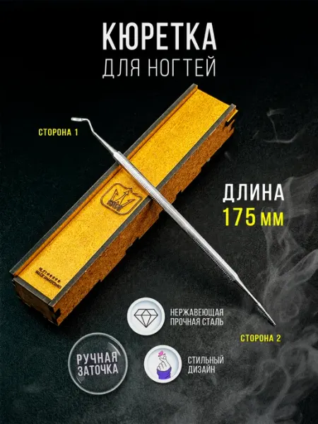 Заточка Центр Кюретка для педикюра
