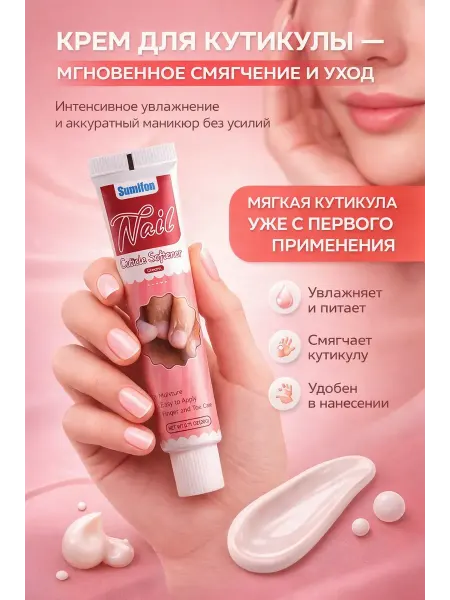 Мели Крем для кутикулы и заусенцев размягчитель для маникюра