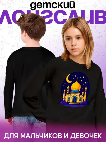 Каждому Своё Религия Детский Лонгслив Мечеть Полумесяц Звезды Ислам Стиль