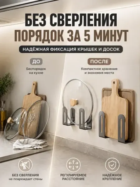 Мари99 Держатели для крышек от кастрюль без сверление стен