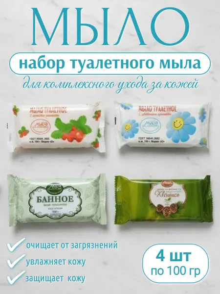 Мыло туалетное набор 4шт по 100гр Микс Земляничное, Цветочно…