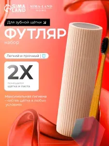 Футляр для зубной пасты и щётки с зеркалом