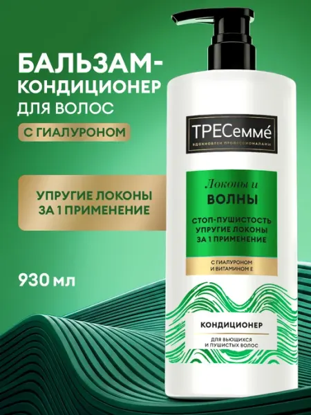 ТРЕСеммe Бальзам для кудрявых и вьющихся волос увлажняющий 360 мл