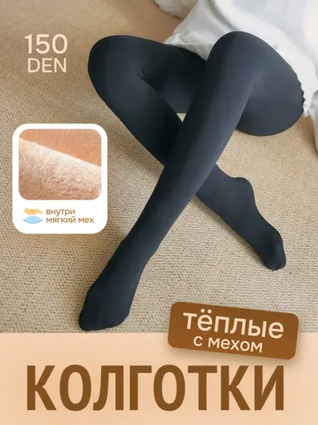 Колготки теплые зимние с мехом