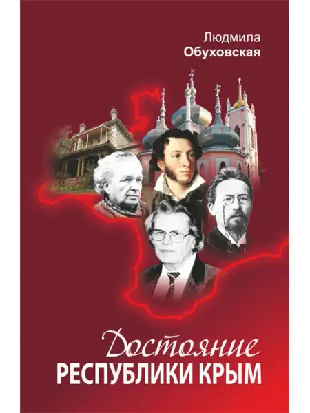 Н.Орiанда Достояние Республики Крым. Книга вторая