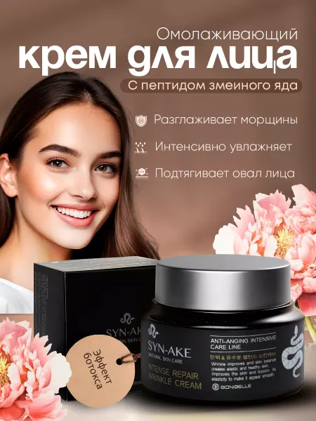 Корейская косметика Омолаживающий крем для лица с ядом змеи от старения