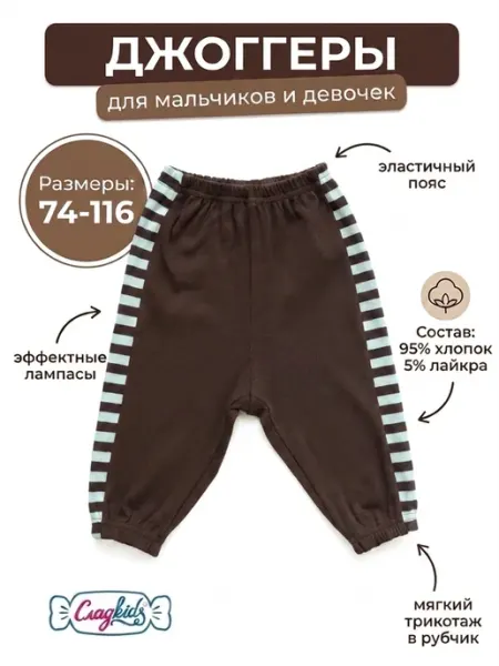 СладKids Штаны детские в рубчик домашние пижамные в садик