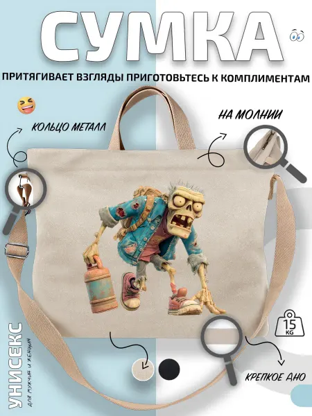Через-плечо Сумка шоппер Зомби-скелет в кедах, рюкзак