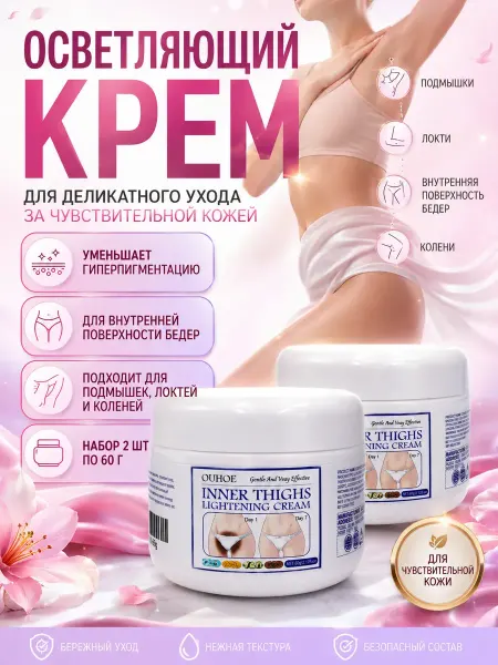 Латиок Отбеливающий крем для тела интимных зон