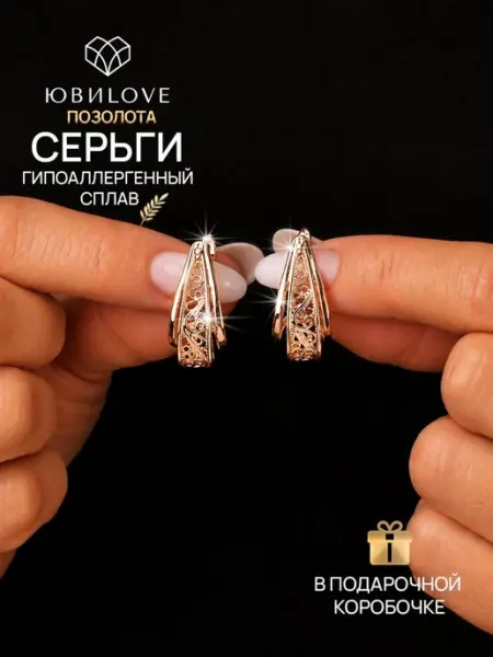 ЮвиLOVE Серьги бижутерия под золото крупные объемные