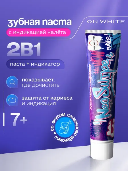 ON WHITE Зубная паста детская с индикацией налета от кариеса