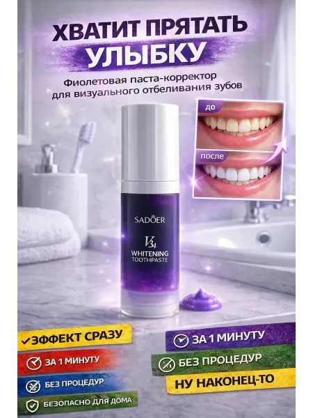 Эмир26 отбеливающая зубная паста.28мл