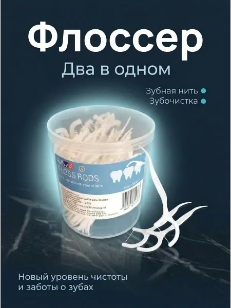 Флоссеры с зубочисткой пластиковой для зубов 300 штук