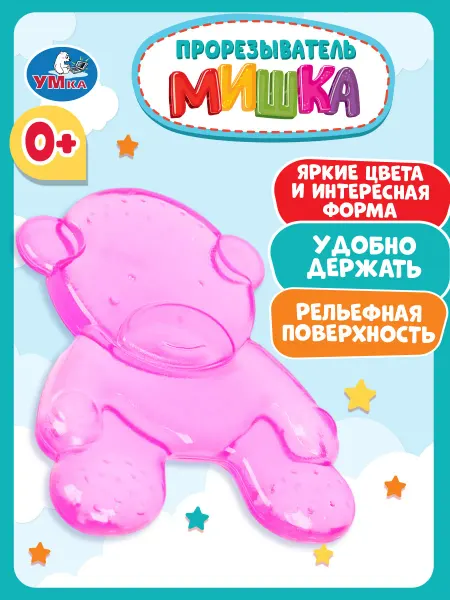 Умка игрушки Игрушка прорезыватель для зубов для новорожденных мишка