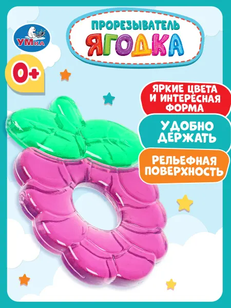 Умка игрушки Игрушка прорезыватель для зубов ягодка