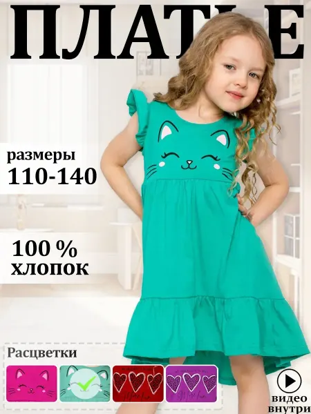 ИВАШКА Платье в садик детское летнее
