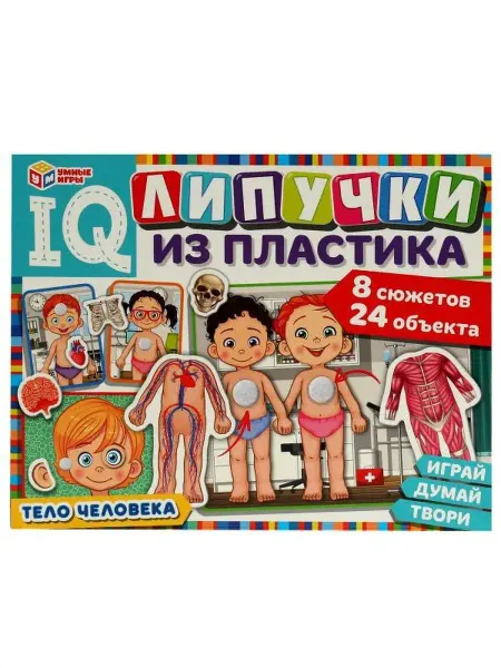 Умные игры Настольная игра с липучками из пластика Тело человека