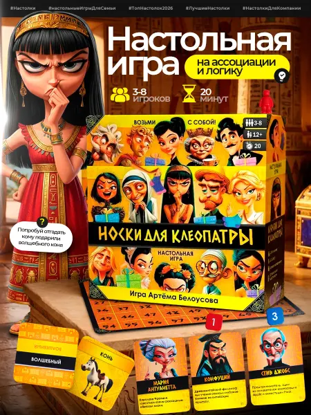 Настольная игра "Носки для клеопатры"