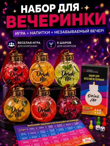 Набор для праздника настольная игра для компании