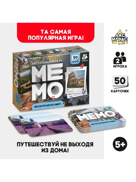 Мемо Экскурсия по миру детская настольная игра