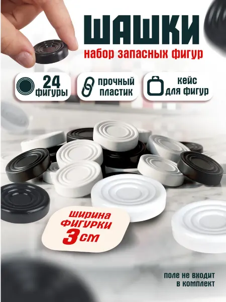 Русский стиль Шашки настольная игра