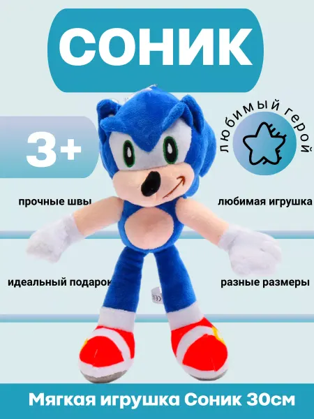 Царство игрушек Мягкая игрушка Соник
