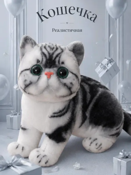 Игрушки плюшевая радость Мягкая игрушка кошка реалистичная