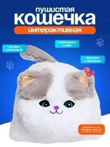 Мягкая игрушка интерактивная кошечка