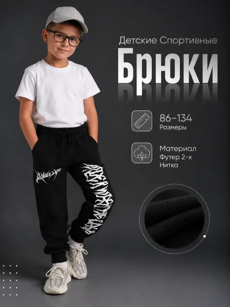 Ту_Ту детские спортивные брюки паутиной