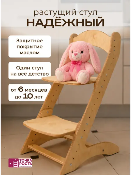 Точка_Роста Растущий стул для детей