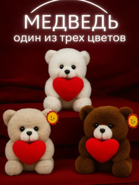 МИШКА ЛЕНД Мягкая игрушка Мишка с сердцем